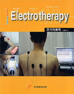 전기치료학 = Electrotheraphy
