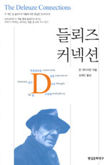 들뢰즈 커넥션
