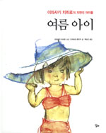 여름 아이 표지 이미지