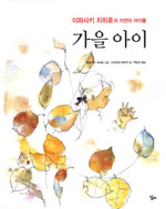 가을 아이 표지 이미지