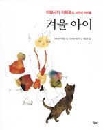 겨울 아이 표지 이미지