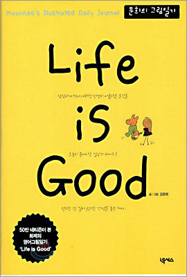 (문희의 그림일기) Lift is good