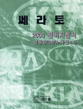 (2005)쎄라토(1.5 디젤) 정비지침서 보충판