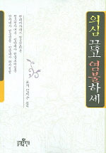 의심 끊고 염불하세