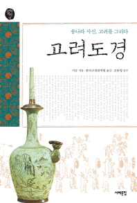 고려도경