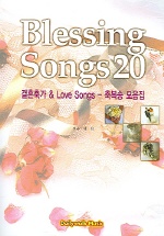 결혼축가 & Love Songs 축복송 모음집