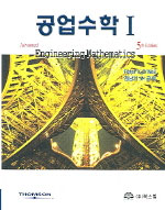 공업수학. 1