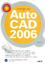 (따라합시다!)Auto CAD 2006