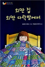 톰의다락방 이미지