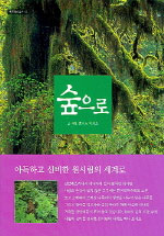 숲으로 표지 이미지