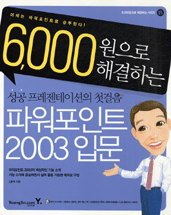파워포인트 2003 입문 표지이미지