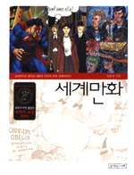 세계만화 표지 이미지