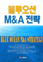 블루오션 M&A 전략