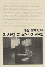 촌놈 임락경의 그 시절 그 노래 그 사연 표지 이미지
