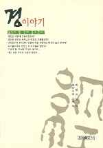 경이야기 표지 이미지
