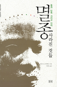 멸종 사라진 것들