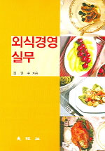 <span class="sponge-point-color">외식경영</span>실무