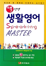 맥선생 생활영어/