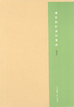 建築設計資料集成 : 物品(물품)