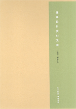 建築設計資料集成 : 地域·都市(지역·도시) II