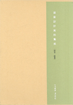 建築設計資料集成 : 敎育·圖書(교육·도서)