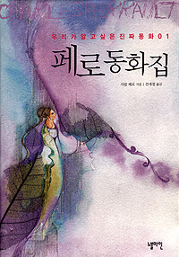 페로 동화집 표지 이미지