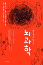 교양으로 읽는 뇌과학  : <해마>박사 이케가야 유지와 함께 하는 쉽고 재미있는 대뇌생리학 강의
