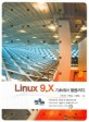Linux 9.x : 기초에서 활용까지
