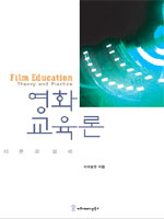 영화교육론 : 이론과 실제 / 이아람찬 지음.