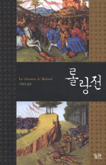 롤랑전 표지 이미지