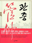 <span class="sponge-point-color">관중</span>. 상