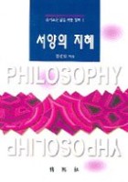 서양의 지혜 표지이미지