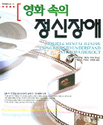 영화속의 정신장애