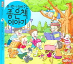 (도서관이 들려 주는)좋은 책 이야기 표지 이미지
