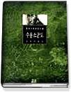 수용소군도 : 1918-1956 문학적 탐구의 한 실험. 1-6권