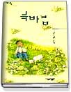(박상률 성장소설)봄바람 표지 이미지