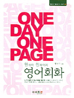 One day one page 영어회화