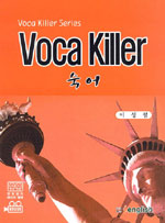 Voca killer : 숙어