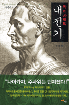 (카이사르의)내전기 표지 이미지