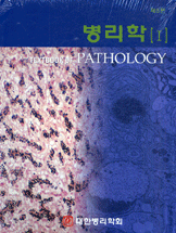 병리학 = Textbook of pathology. 2
