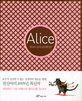 앨리스 = Alice  : 권신아 일러스트레이션  