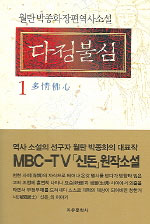다정불심. 제1권 표지 이미지