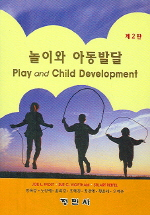 놀이와 아동발달
