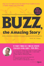버즈, 어메이징 스토리 = Buzz, the amazing story