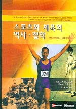 스포츠와 체육의 역사. 철학 표지 이미지