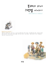 북해의 의사 그렌펠 이야기