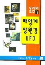 태양계.망원경.UFO 표지 이미지