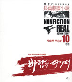 바람의 파이터. 10, 위대한 무승부 표지