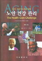 (물리·작업치료사를 위한)노인 건강 관리