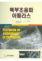복부 초음파 아틀라스 : 상.하복부 표지 이미지